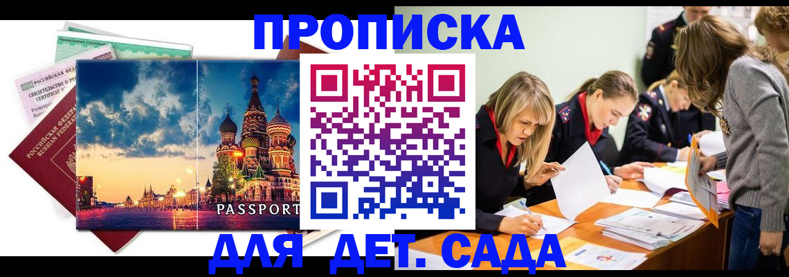 прописка штамп в Рузе