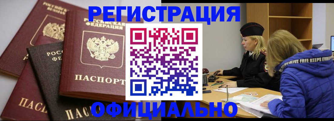 временная регистрация недорого в Рузе