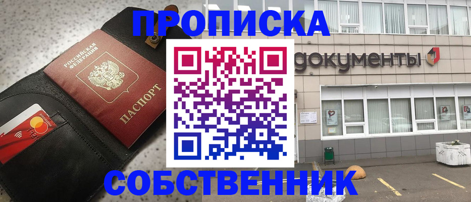 прописка ребенка в Рузе