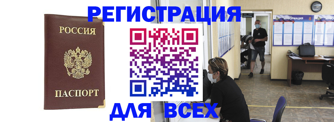 прописка штамп в Рузе