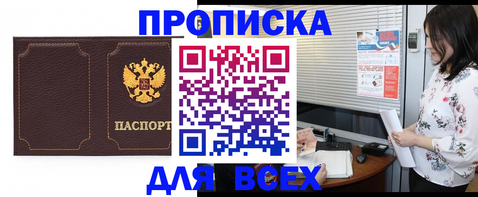 временная регистрация собственник в Рузе