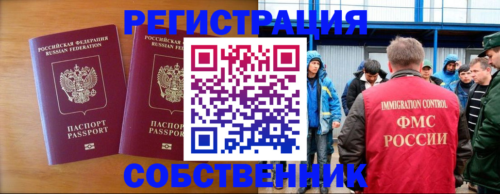 прописка от собственника в Рузе