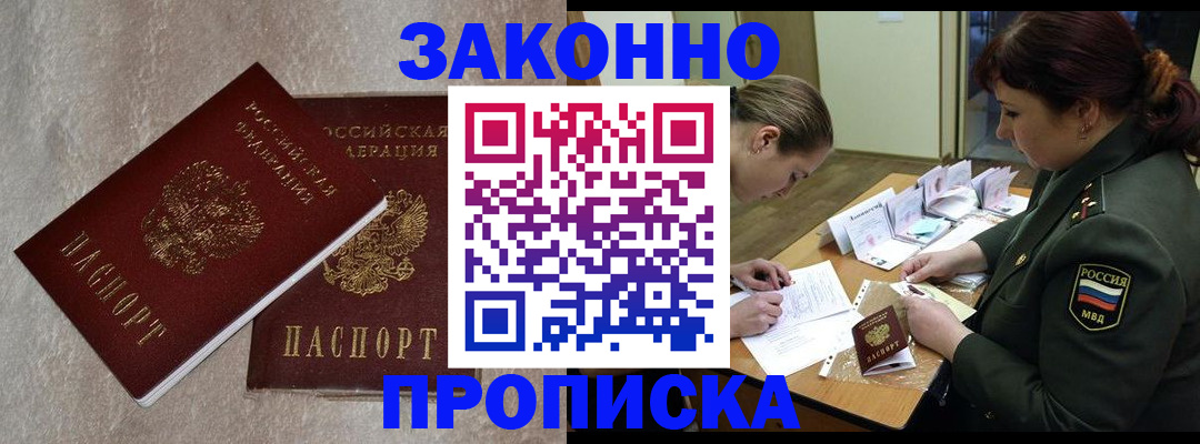 временная регистрация для всех в Рузе